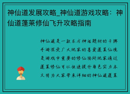 神仙道发展攻略_神仙道游戏攻略：神仙道蓬莱修仙飞升攻略指南