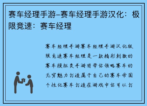 赛车经理手游-赛车经理手游汉化：极限竞速：赛车经理