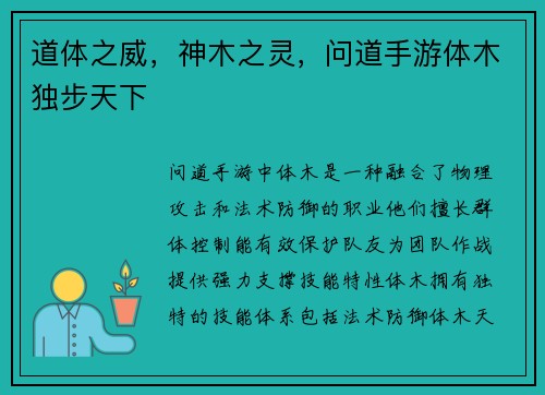 道体之威，神木之灵，问道手游体木独步天下