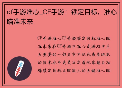 cf手游准心_CF手游：锁定目标，准心瞄准未来