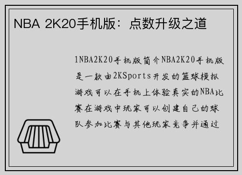 NBA 2K20手机版：点数升级之道