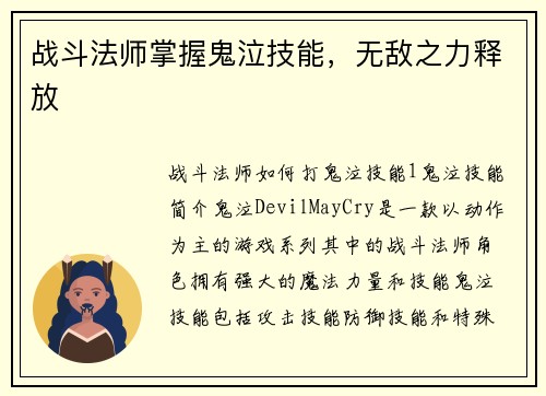 战斗法师掌握鬼泣技能，无敌之力释放